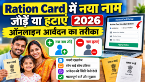 Ration Card 2026